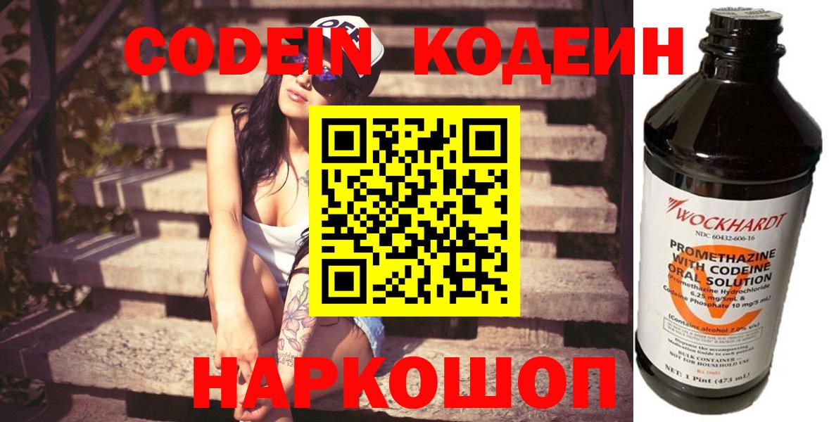 Codein Purple Drank Среднеуральск